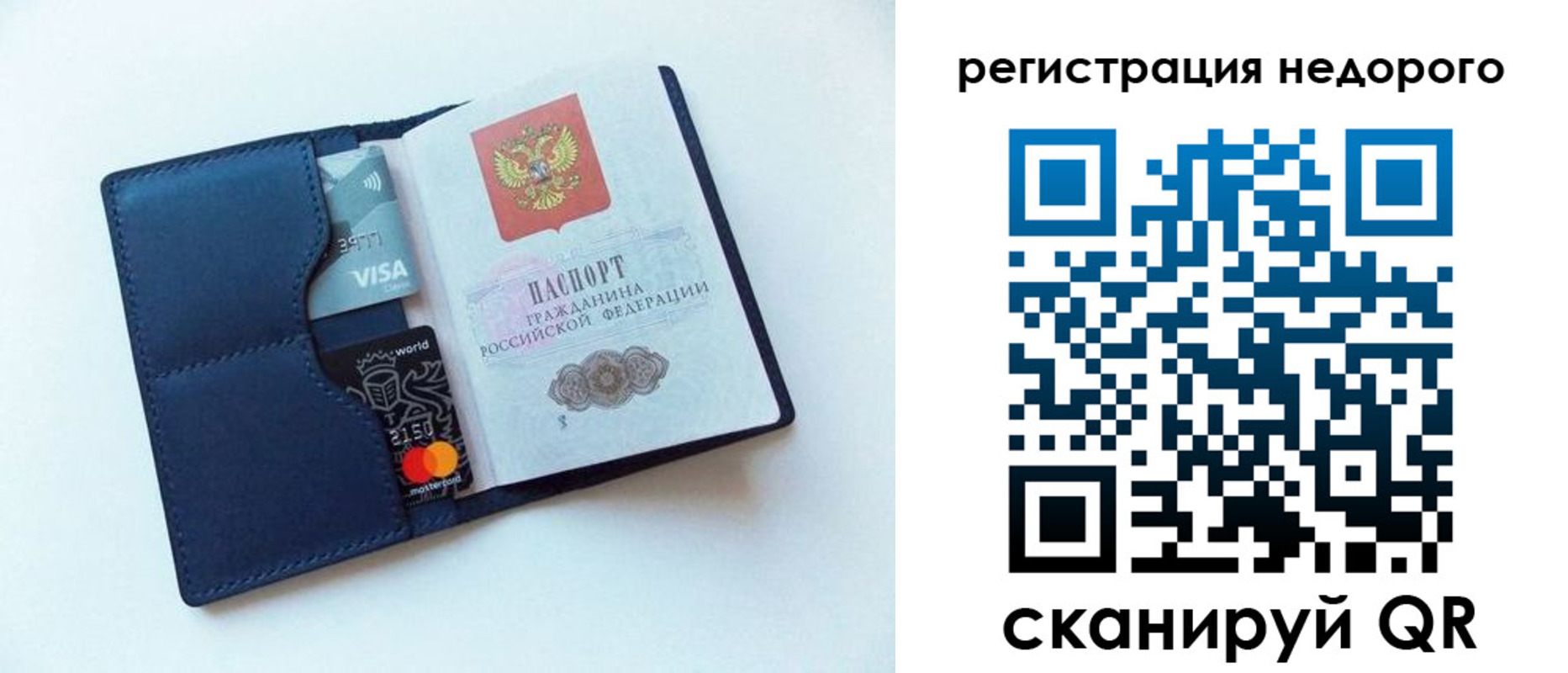 временная регистрация для всех в Богородске