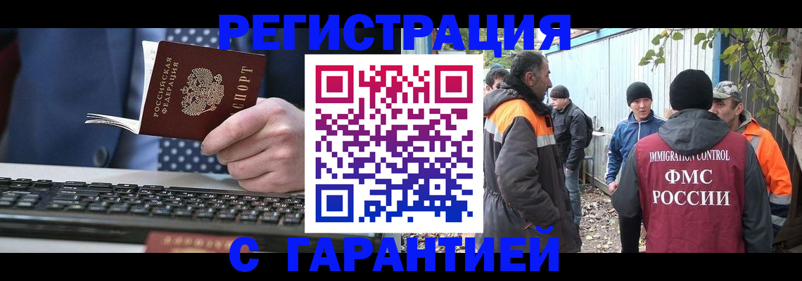 прописка иностранных граждан в Богородске
