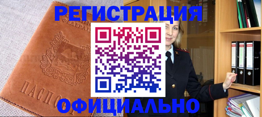 прописка законно в Богородске