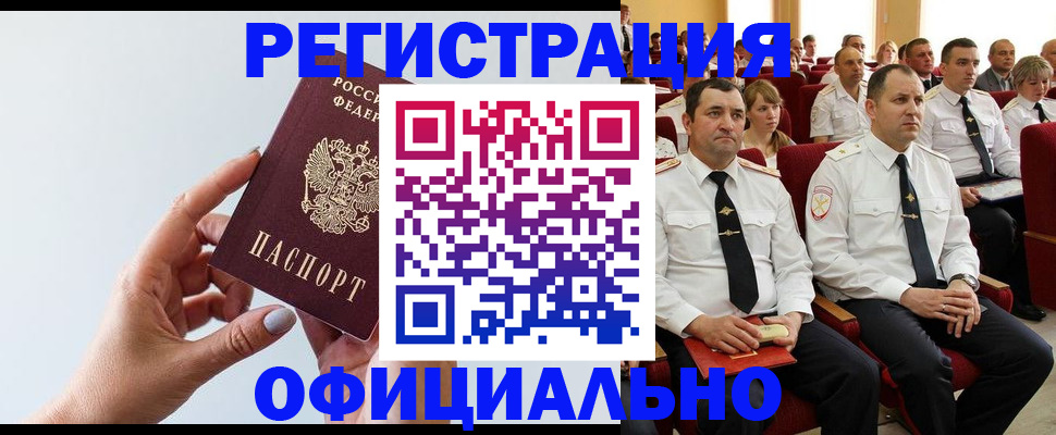 временная регистрация недорого в Богородске