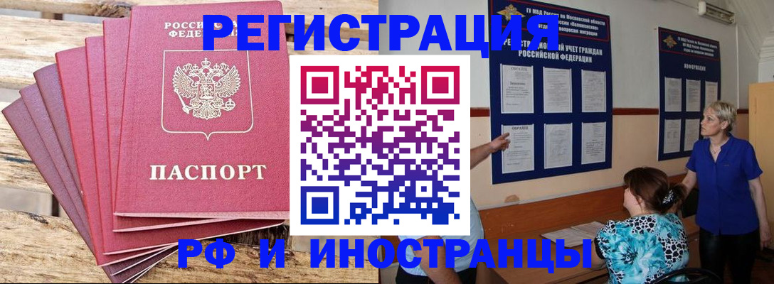 прописка штамп в Богородске