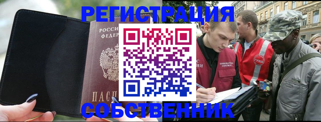 временная регистрация для школы в Богородске