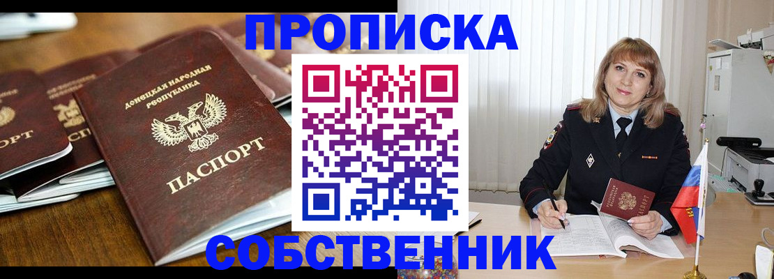 прописка от собственника в Богородске
