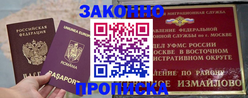 прописка для работы в Богородске